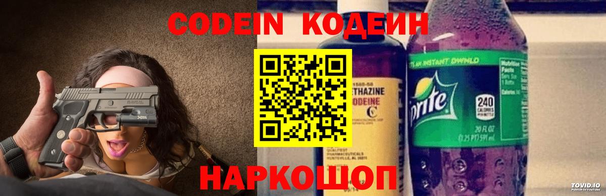 Кодеиновый сироп Lean Purple Drank  Codein напиток Lean (лин)  Вход с VPN  Лосино-Петровский 