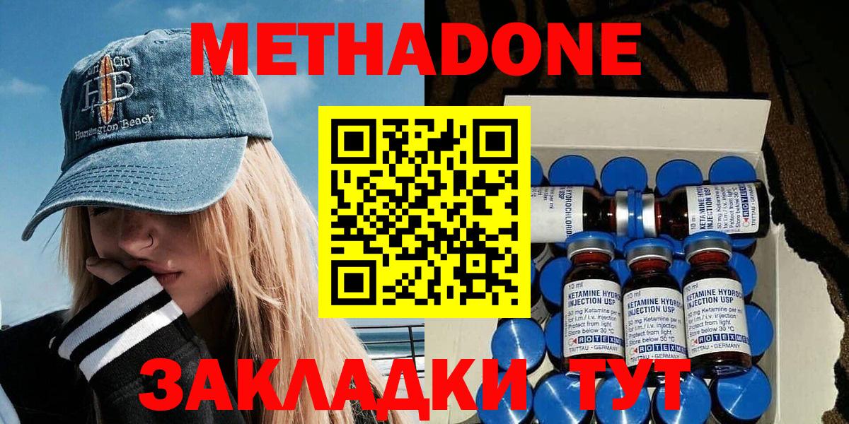 Метадон methadone  Вход с VPN  Лосино-Петровский  МЕТАДОН кристалл 