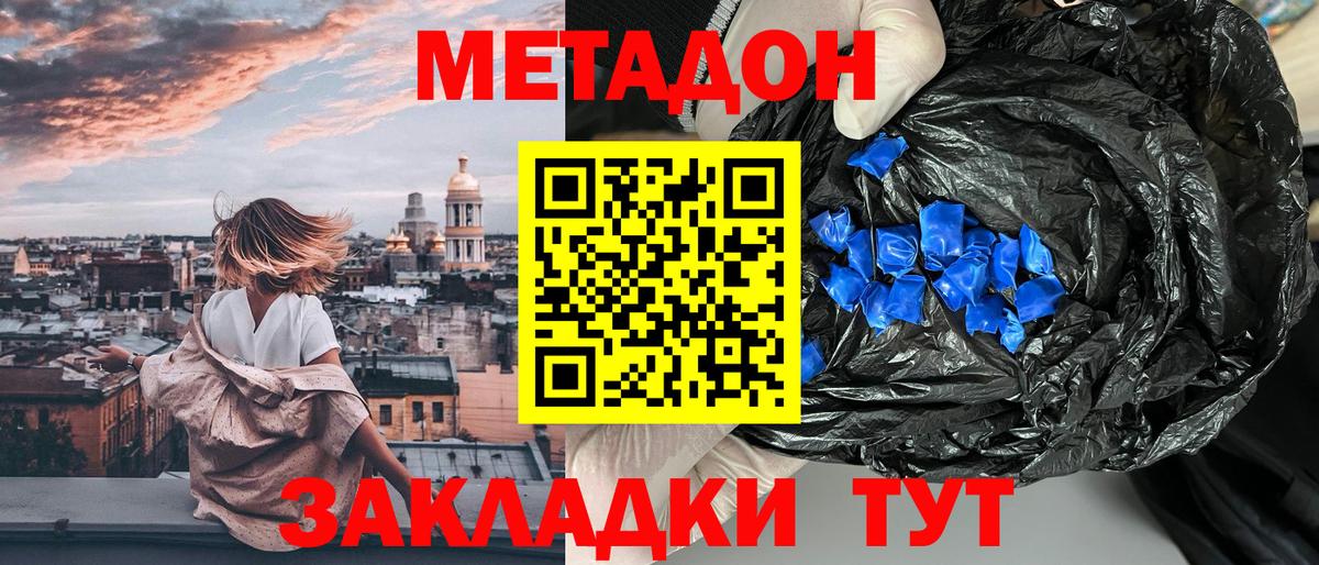Метадон methadone Лосино-Петровский